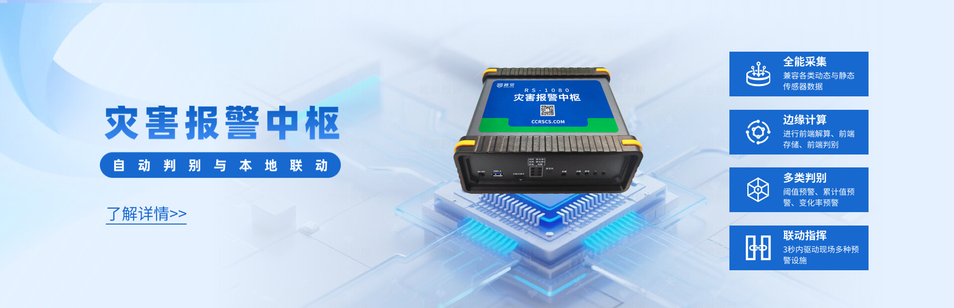 災(zāi)害報(bào)警中樞